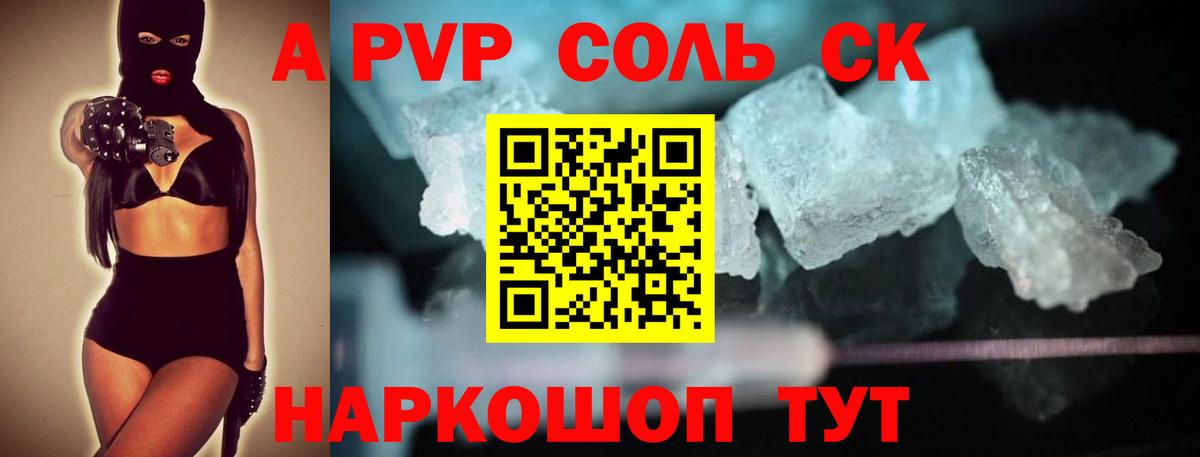 Alpha PVP СК КРИС Коломна