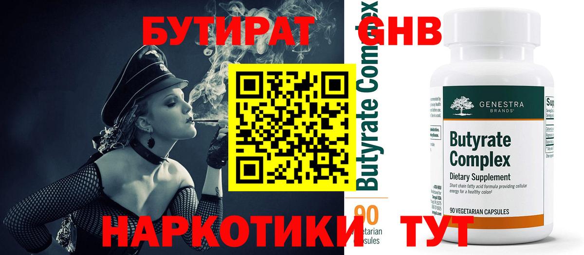Коломна  Бутират жидкий экстази  Вход с VPN 
