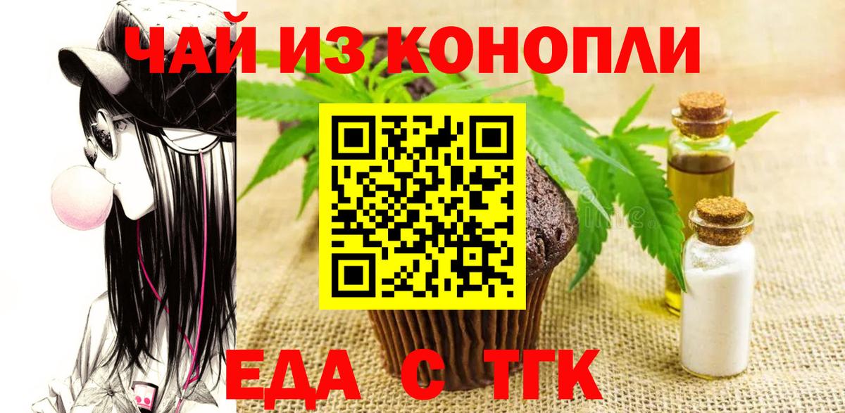 Еда ТГК марихуана  Вход с VPN  Коломна 