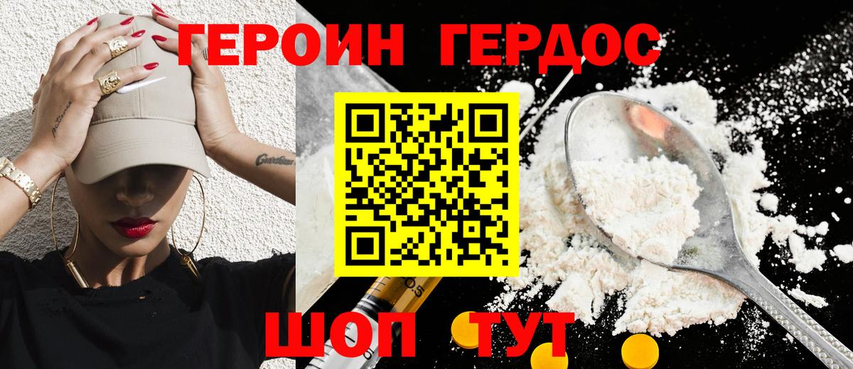 ГЕРОИН герыч Коломна