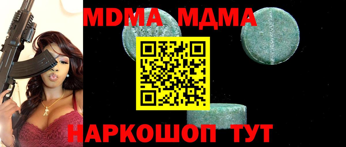 МДМА кристаллы Коломна