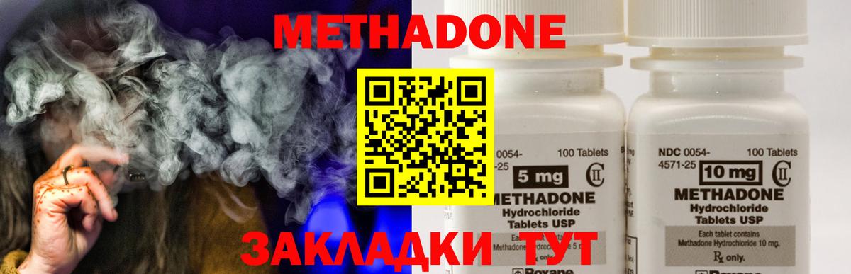 МЕТАДОН methadone  Вход с VPN  Коломна 